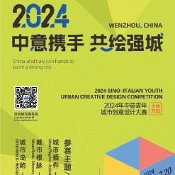 2024 Sino-Italian Youth
Urban Creative Design Competition