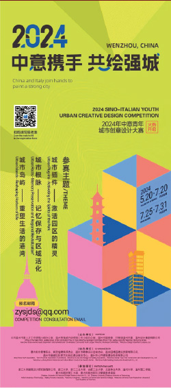 2024 Sino-Italian Youth
Urban Creative Design Competition